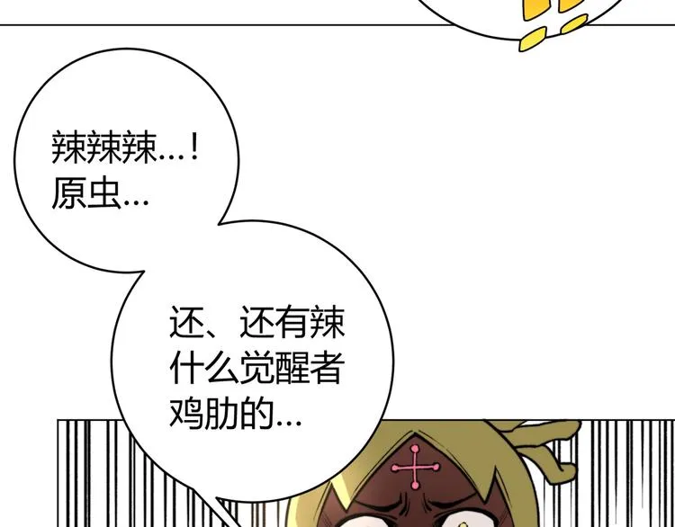 第8话 计划有变！ 第98页
