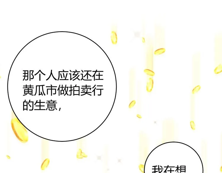 第8话 计划有变！ 第103页