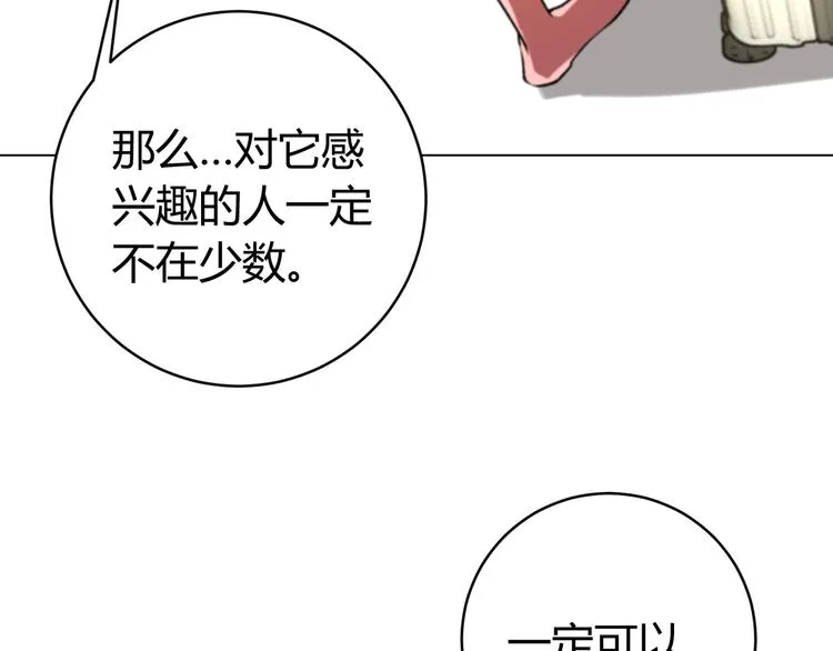 第8话 计划有变！ 第109页
