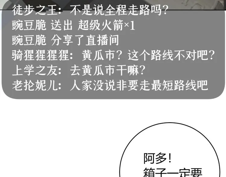 第8话 计划有变！ 第139页