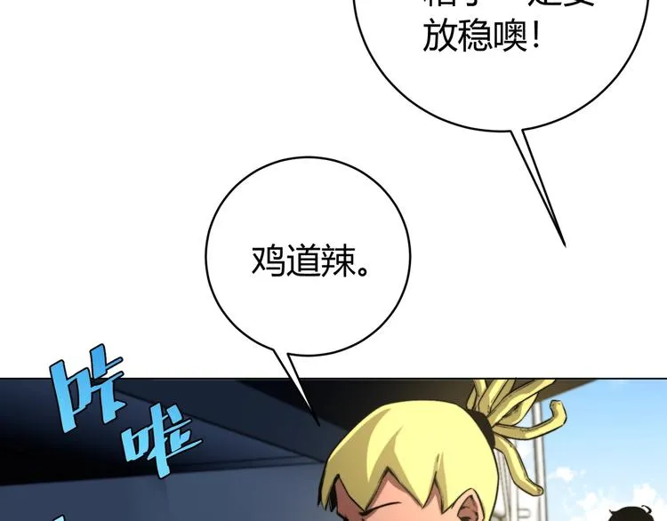 第8话 计划有变！ 第140页