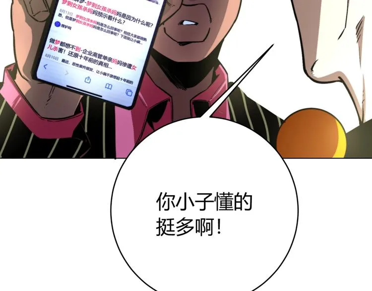 第9话 整活！ 第132页