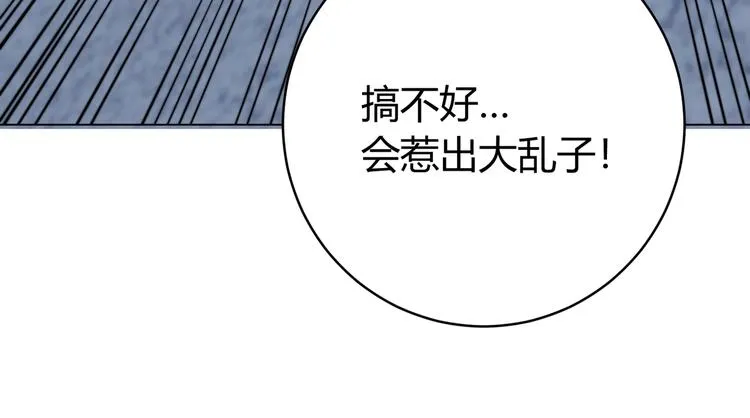 第11话 失控的王蚂蚱！ 第85页