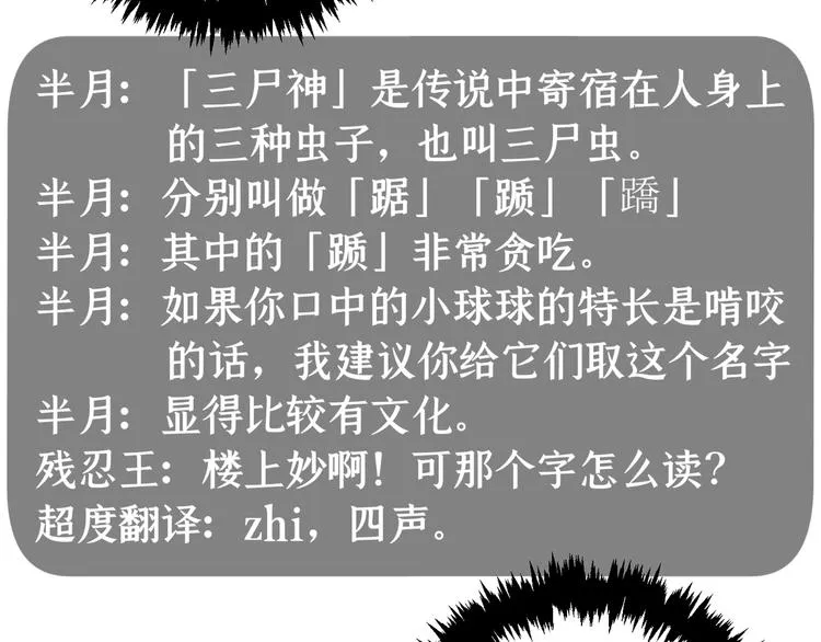 第11话 失控的王蚂蚱！ 第101页