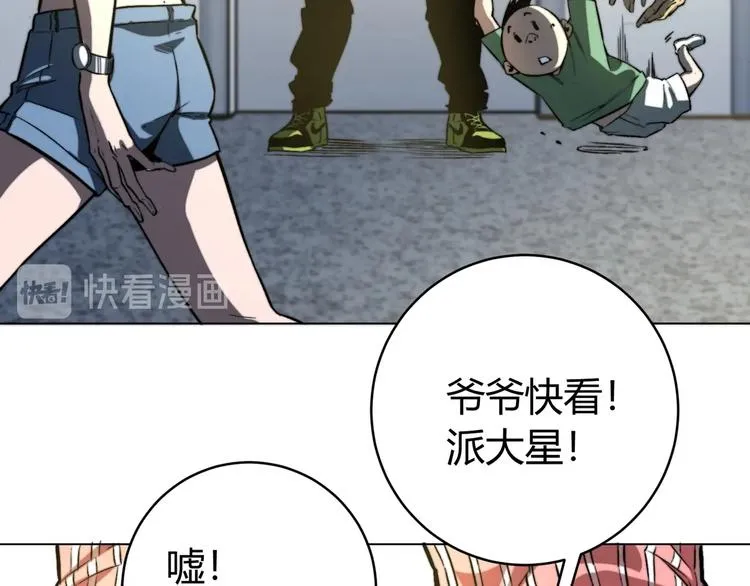 第11话 失控的王蚂蚱！ 第117页