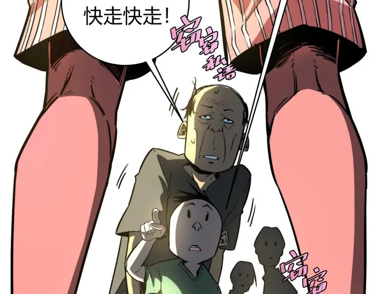 第11话 失控的王蚂蚱！ 第118页