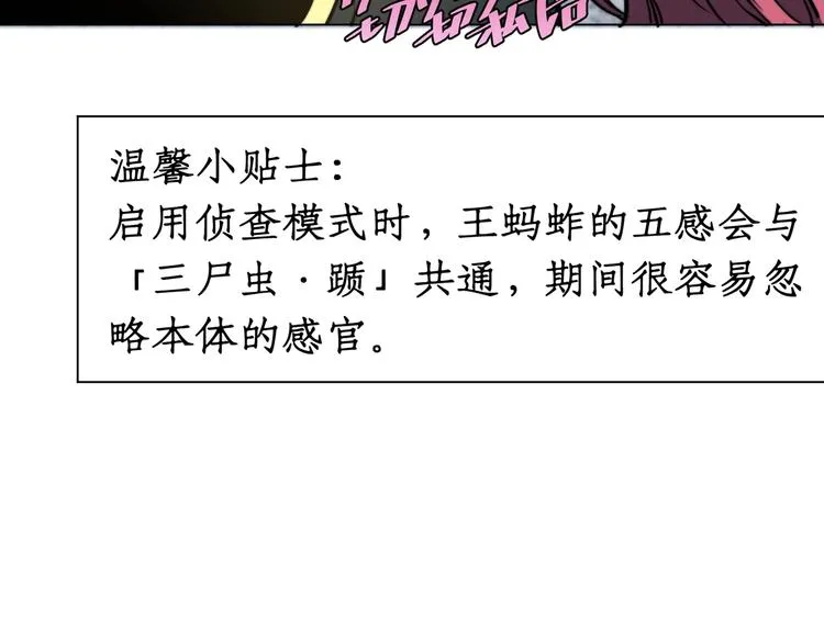 第11话 失控的王蚂蚱！ 第123页