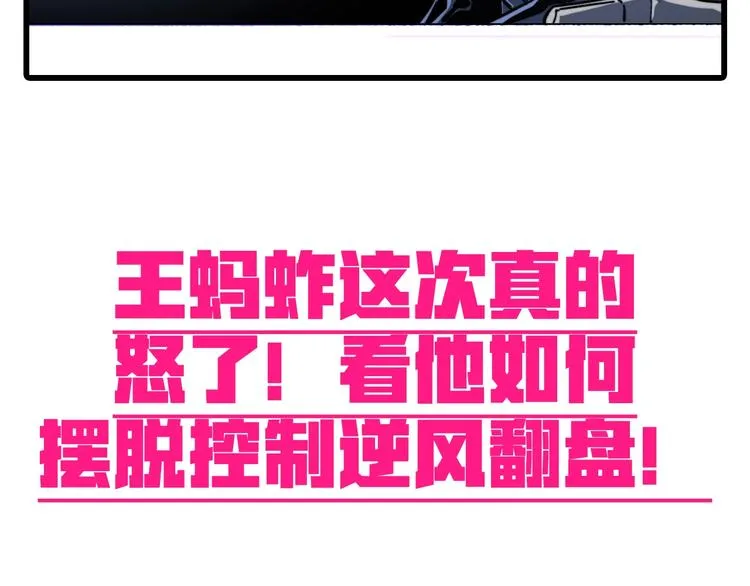 第11话 失控的王蚂蚱！ 第190页