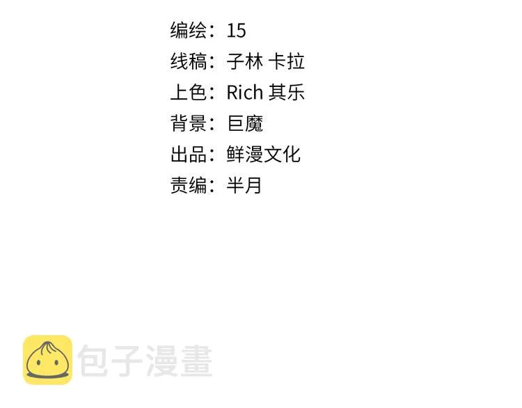 第13话 比敌人凶残一万倍！ 第3页