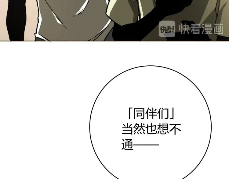 第13话 比敌人凶残一万倍！ 第23页