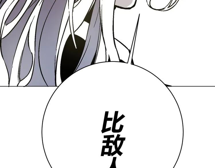 第13话 比敌人凶残一万倍！ 第84页