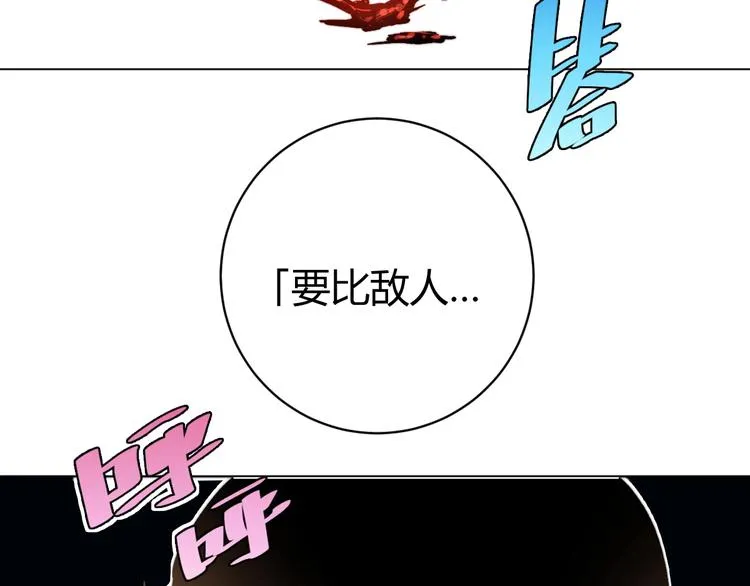第13话 比敌人凶残一万倍！ 第111页