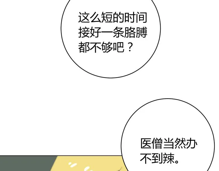 第14话 散伙？ 第16页