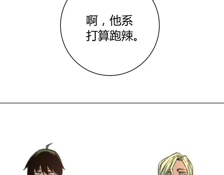 第14话 散伙？ 第45页