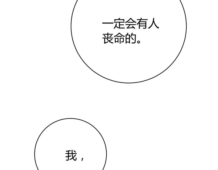 第14话 散伙？ 第89页