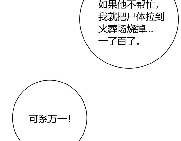 第14话 散伙？ 第99页