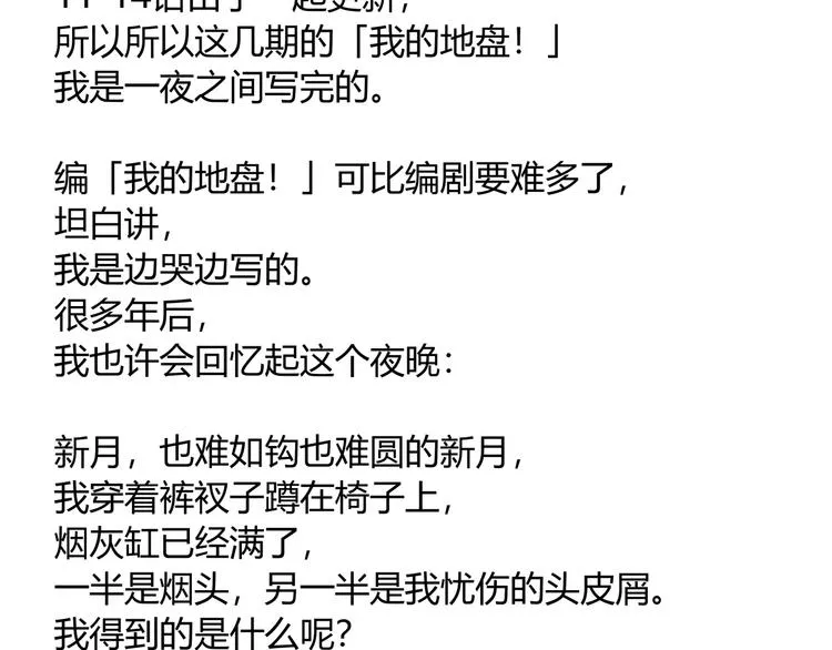 第14话 散伙？ 第192页