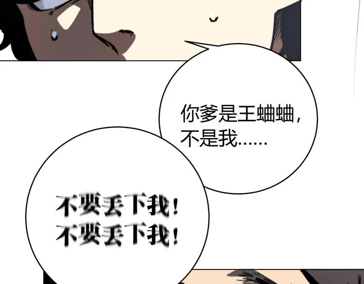 第15话 那段过去！ 第85页