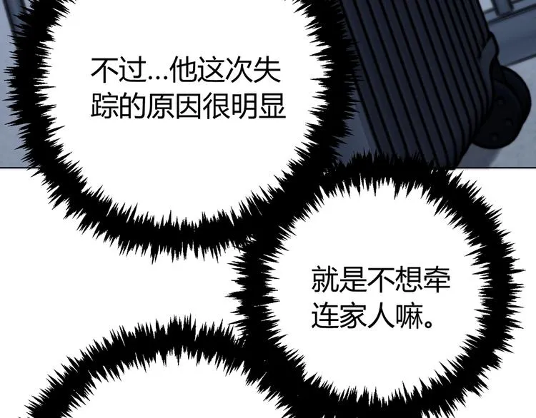第15话 那段过去！ 第207页