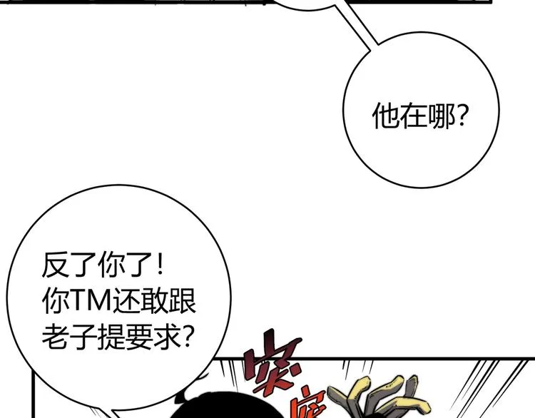 第17话 这是个误会！ 第42页