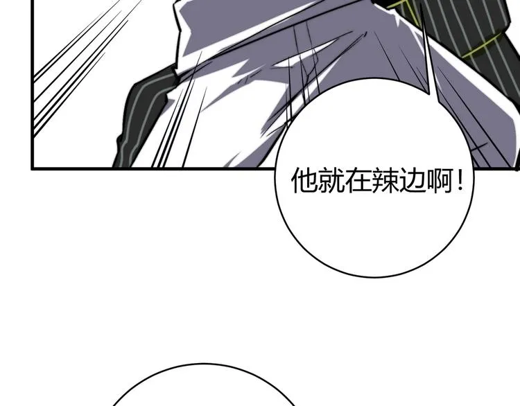 第17话 这是个误会！ 第44页