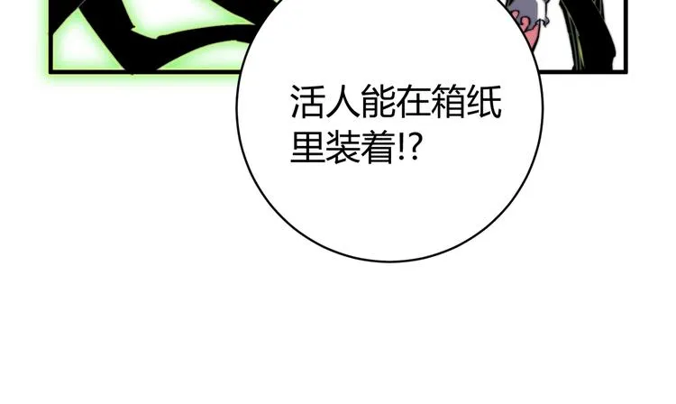 第17话 这是个误会！ 第51页