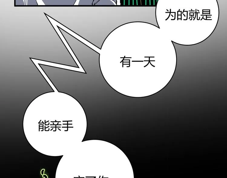 第17话 这是个误会！ 第68页