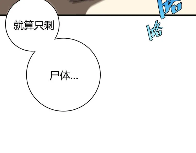 第17话 这是个误会！ 第73页