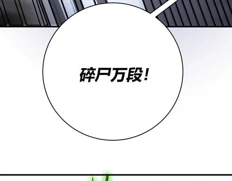 第17话 这是个误会！ 第77页