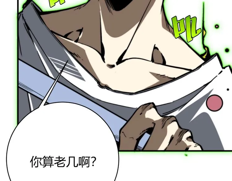 第17话 这是个误会！ 第87页