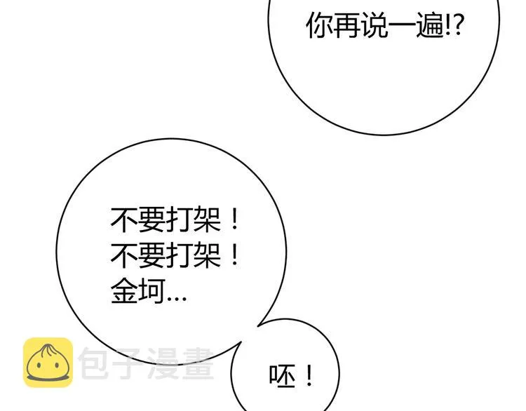 第17话 这是个误会！ 第98页