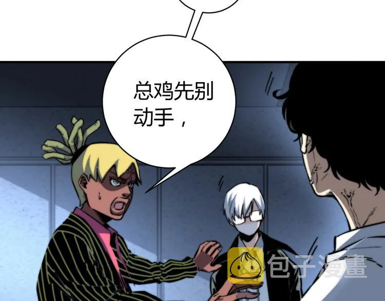 第17话 这是个误会！ 第99页