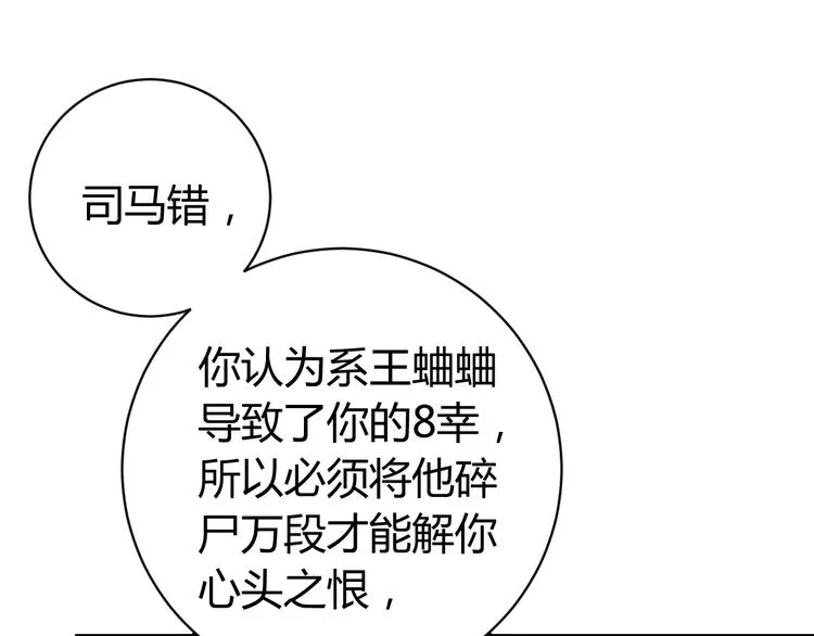 第17话 这是个误会！ 第101页