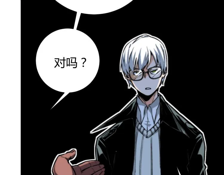 第17话 这是个误会！ 第102页