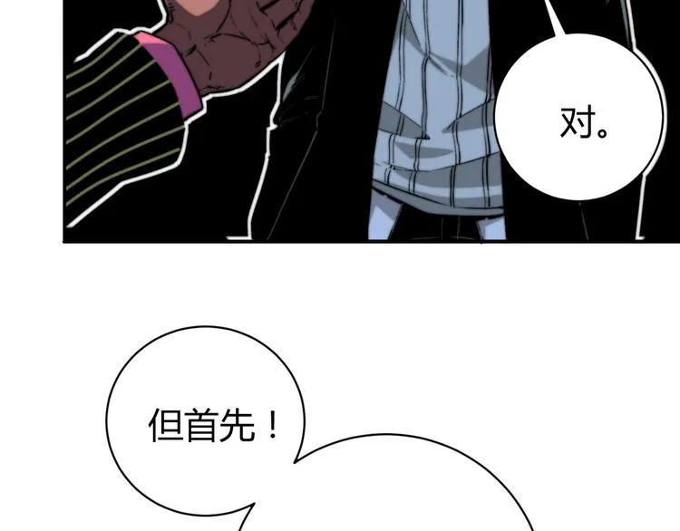 第17话 这是个误会！ 第103页