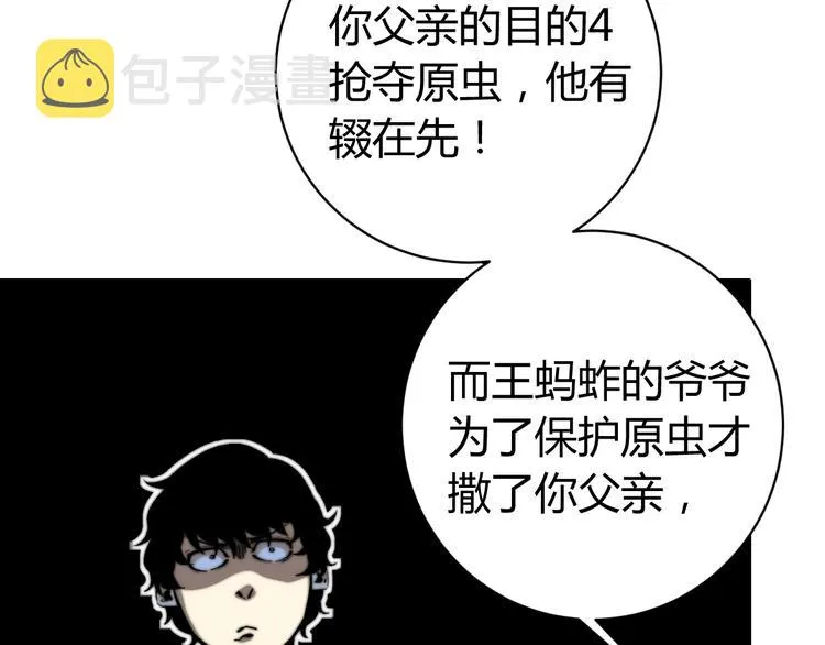 第17话 这是个误会！ 第104页