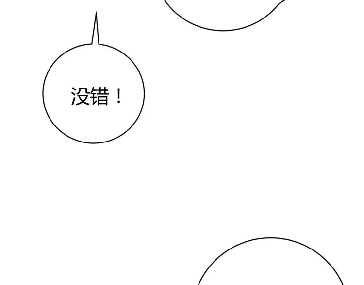 第17话 这是个误会！ 第106页