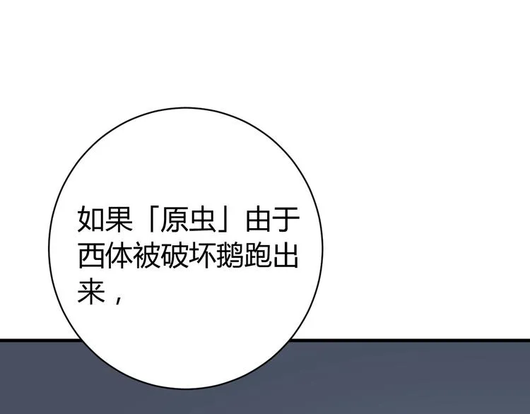 第17话 这是个误会！ 第110页