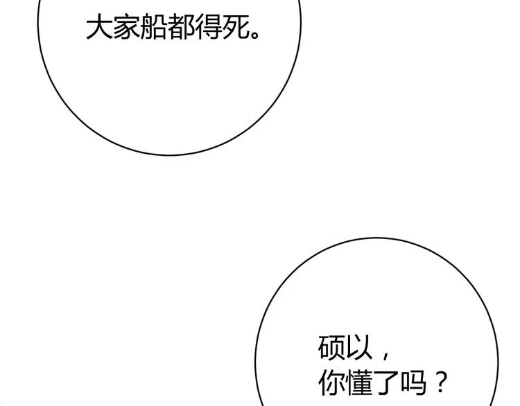 第17话 这是个误会！ 第114页