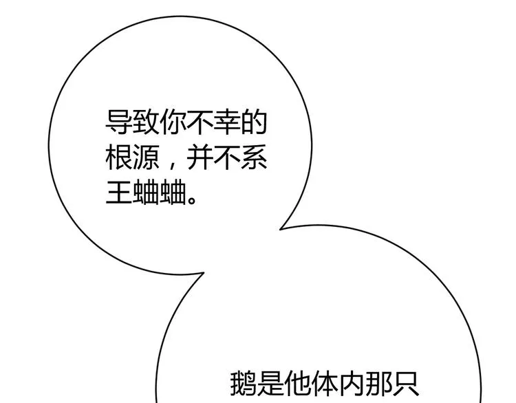 第17话 这是个误会！ 第117页