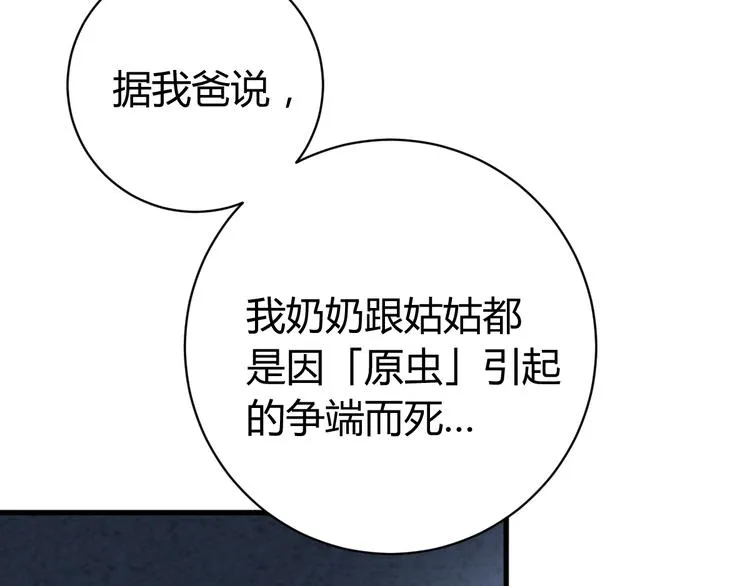 第17话 这是个误会！ 第129页