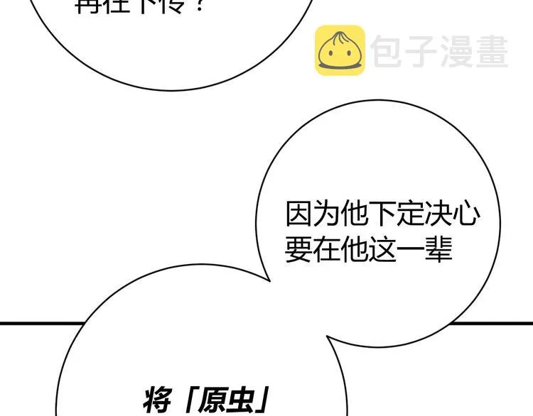 第17话 这是个误会！ 第143页