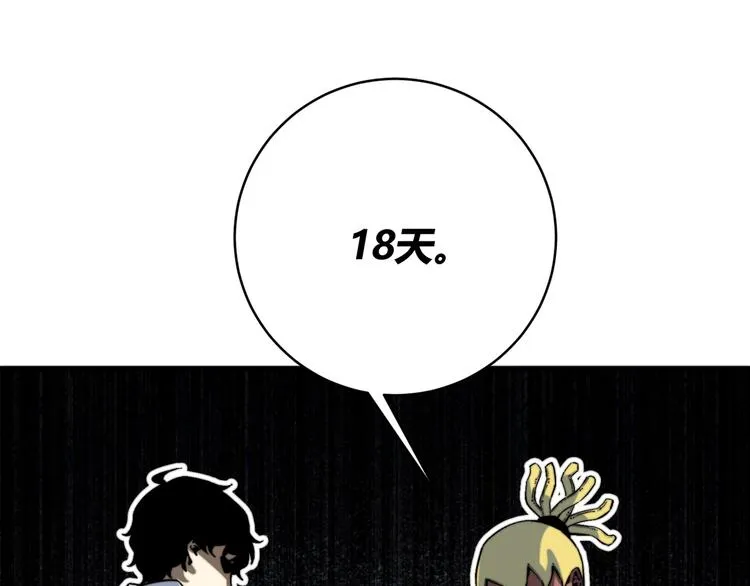 第17话 这是个误会！ 第160页