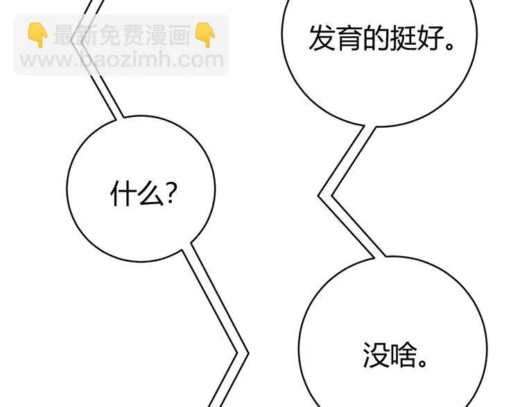 第18话 你不要过来呀！ 第16页