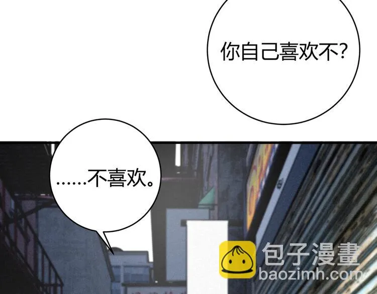 第18话 你不要过来呀！ 第24页