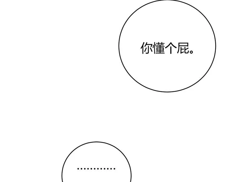 第18话 你不要过来呀！ 第53页