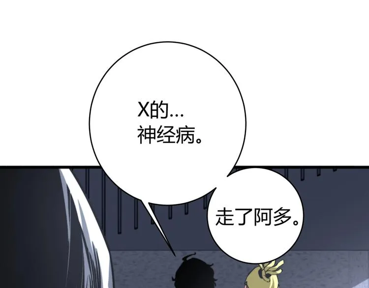 第18话 你不要过来呀！ 第94页