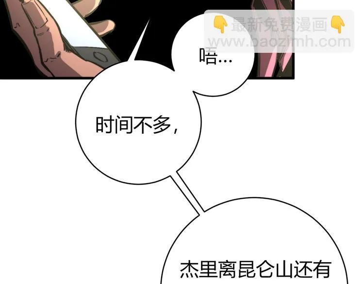 第18话 你不要过来呀！ 第105页