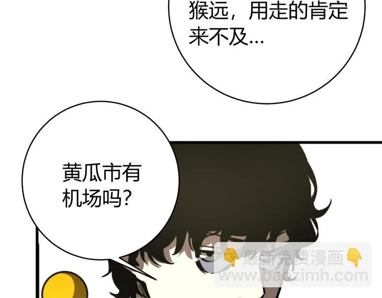 第18话 你不要过来呀！ 第106页