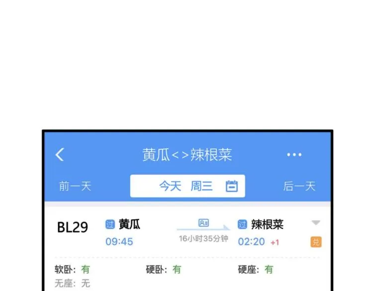 第18话 你不要过来呀！ 第109页